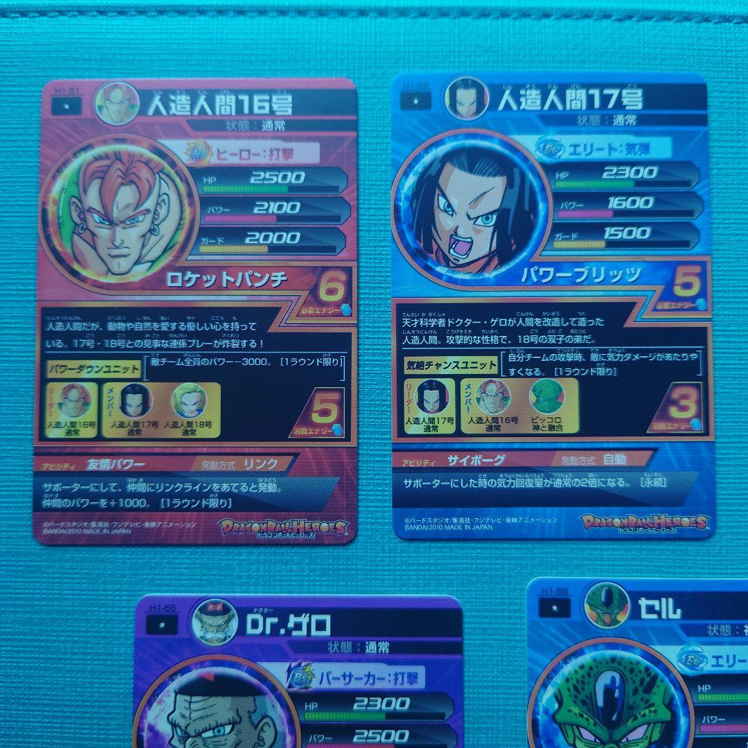 スーパードラゴンボールヒーローズ　h弾　レア、コモンセット　まとめ売り