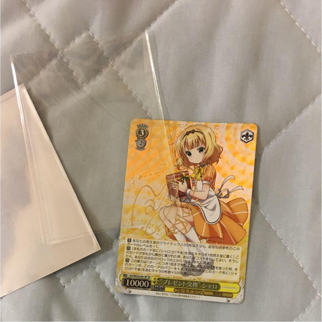 ヴァイスシュヴァルツ サイン シャロ ［値段交渉します］