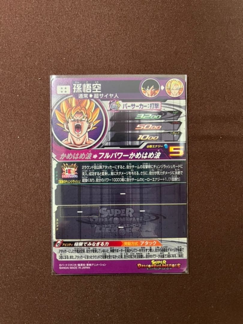 ugm2-sec2孫悟空、bm3-sec2孫悟空