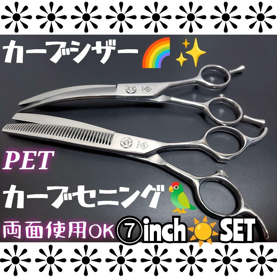 カーブシザーカーブセニングシザートリマー犬トリミングペットスキバサミプロ用ハサミ