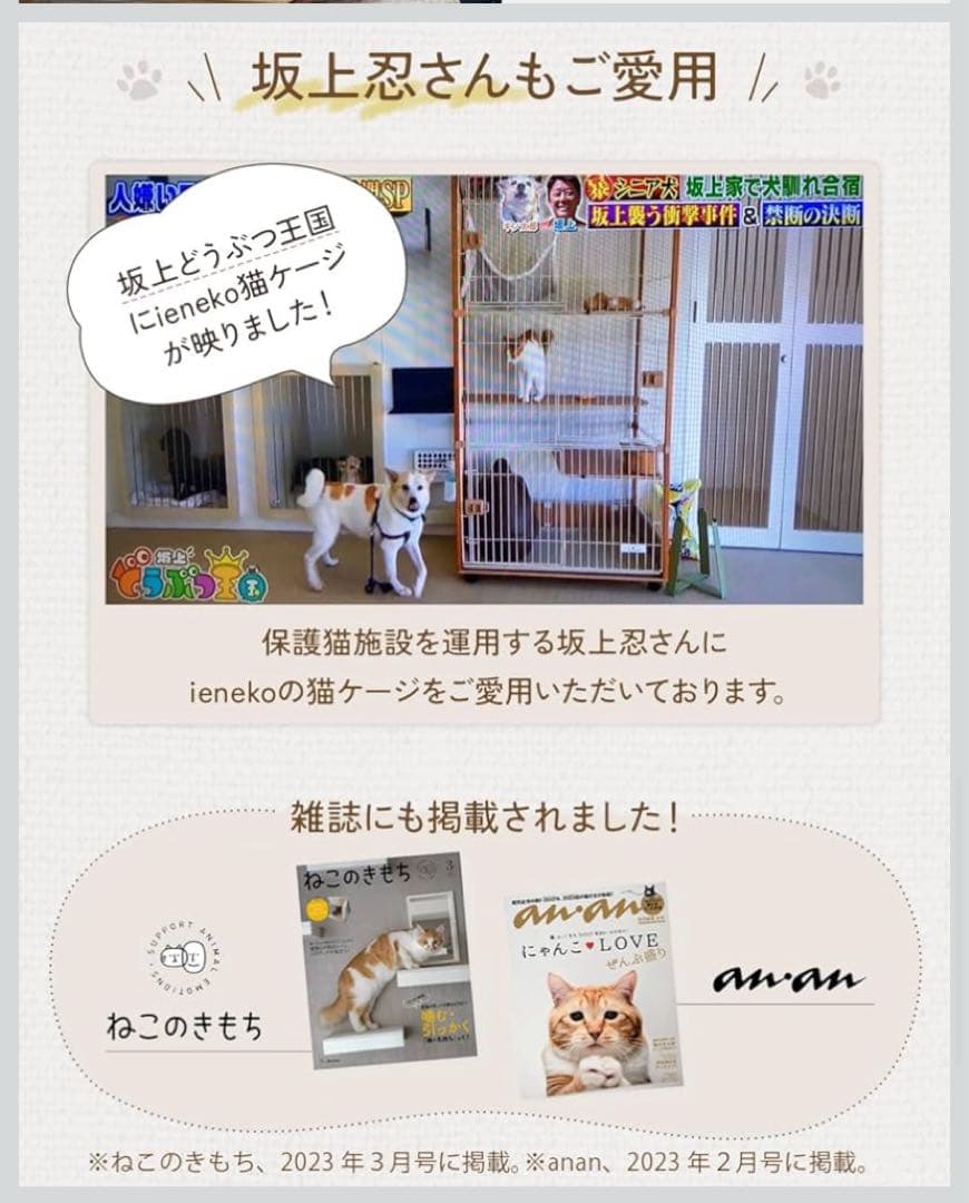 ゲージ　猫　ieneko