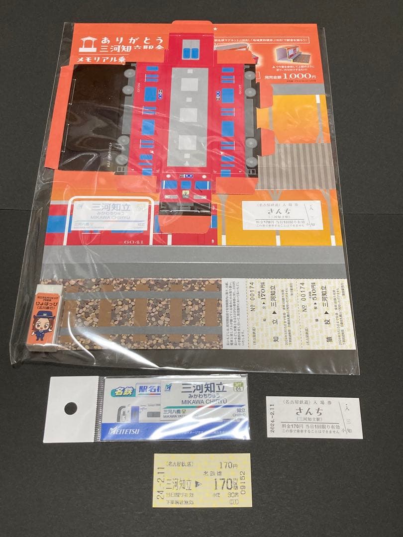 名鉄 三河知立駅移設記念切符　硬券入場券　駅名標マグネットセット