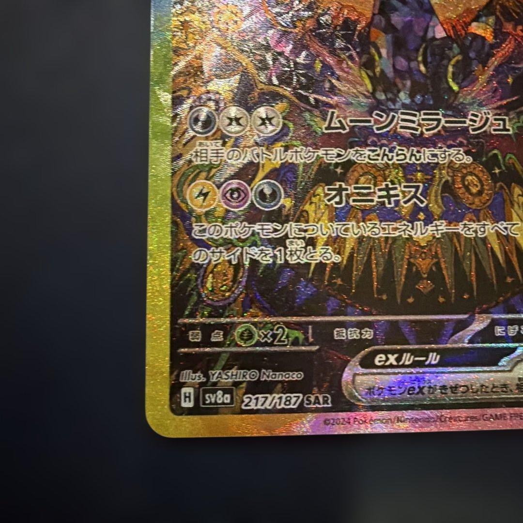 ②ブラッキーex SAR SV8a テラスタルフェスex 217/187