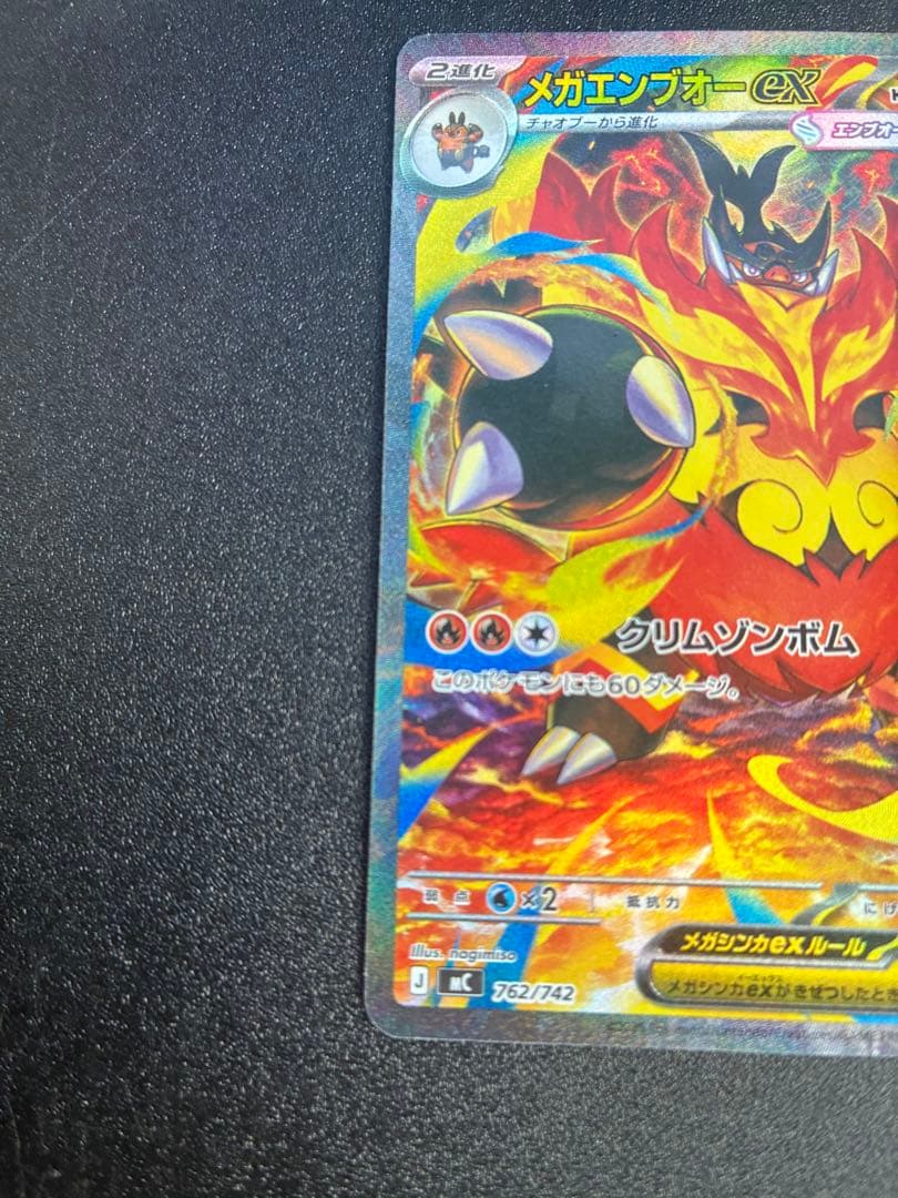 メガエンブオーex SAR スタートデッキ100