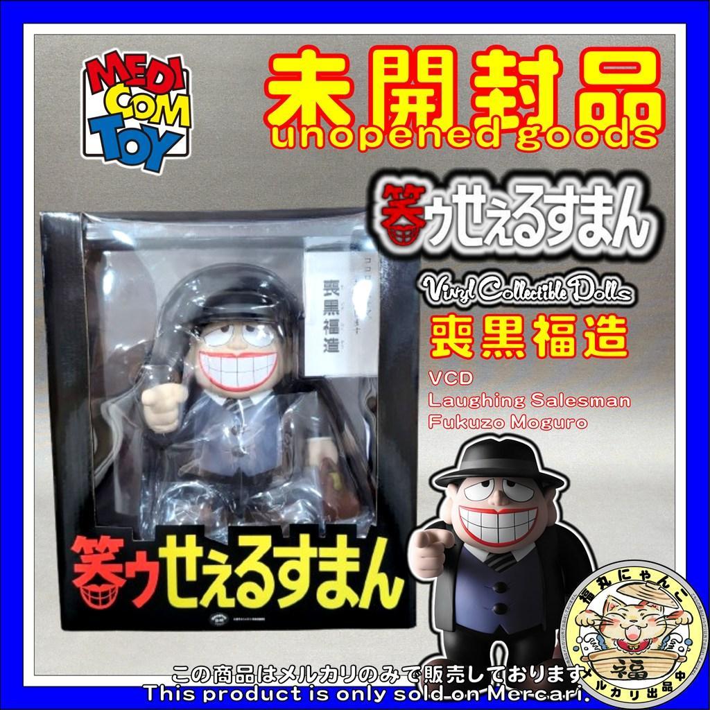 【未開封品】 VCD 笑うせぇるすまん 喪黒福造　メディコム・トイ