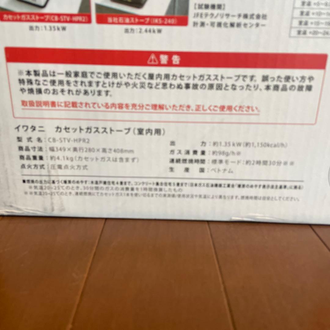 イワタニ カセットガスストーブ （室内用） ハイパワー CB-STV-HPR2