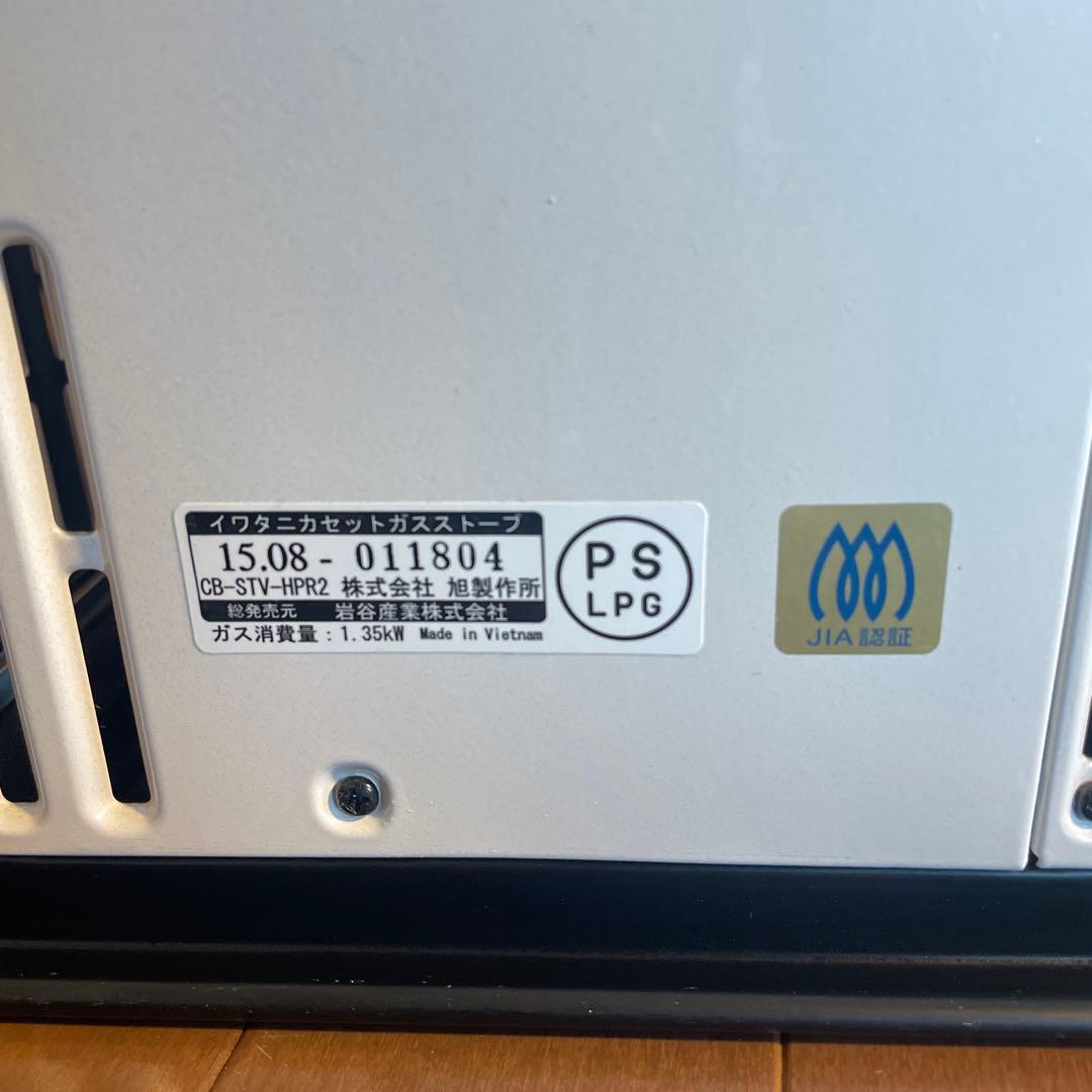 イワタニ カセットガスストーブ （室内用） ハイパワー CB-STV-HPR2