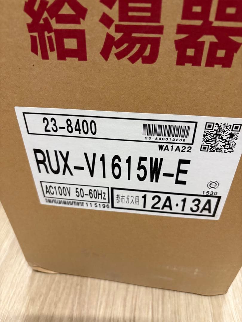 リンナイ　ユッコV給湯器　RUX-V1615W-E
