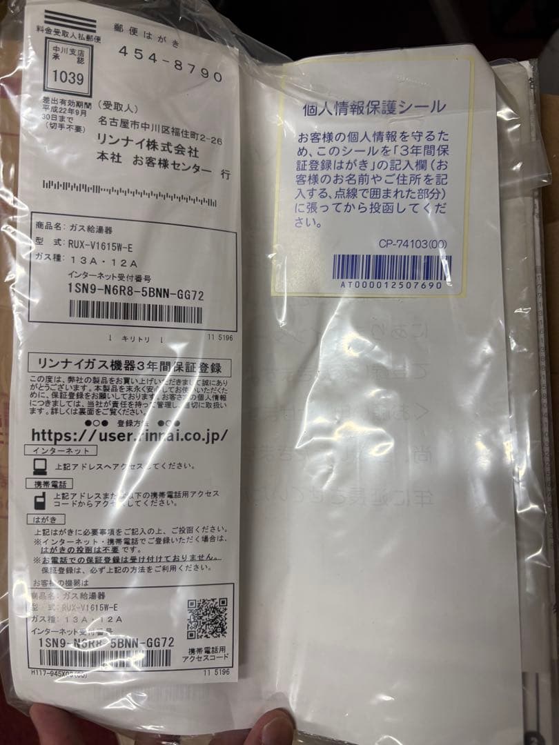 リンナイ　ユッコV給湯器　RUX-V1615W-E