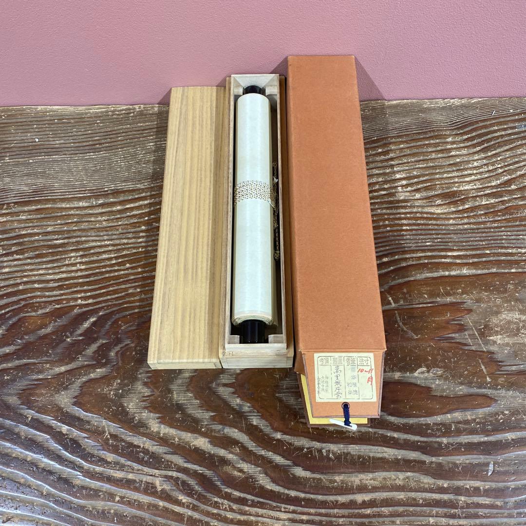 美品 掛け軸 福本積応作「万里無片雲」宝林寺 共箱 禅語 茶掛け