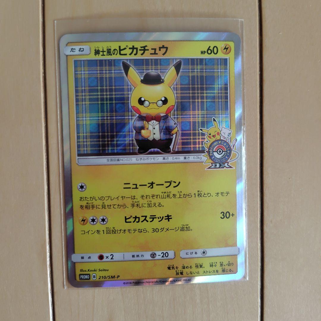 みく ポケモンカード 紳士風のピカチュウ ヨコハマのピカチュウ 2枚