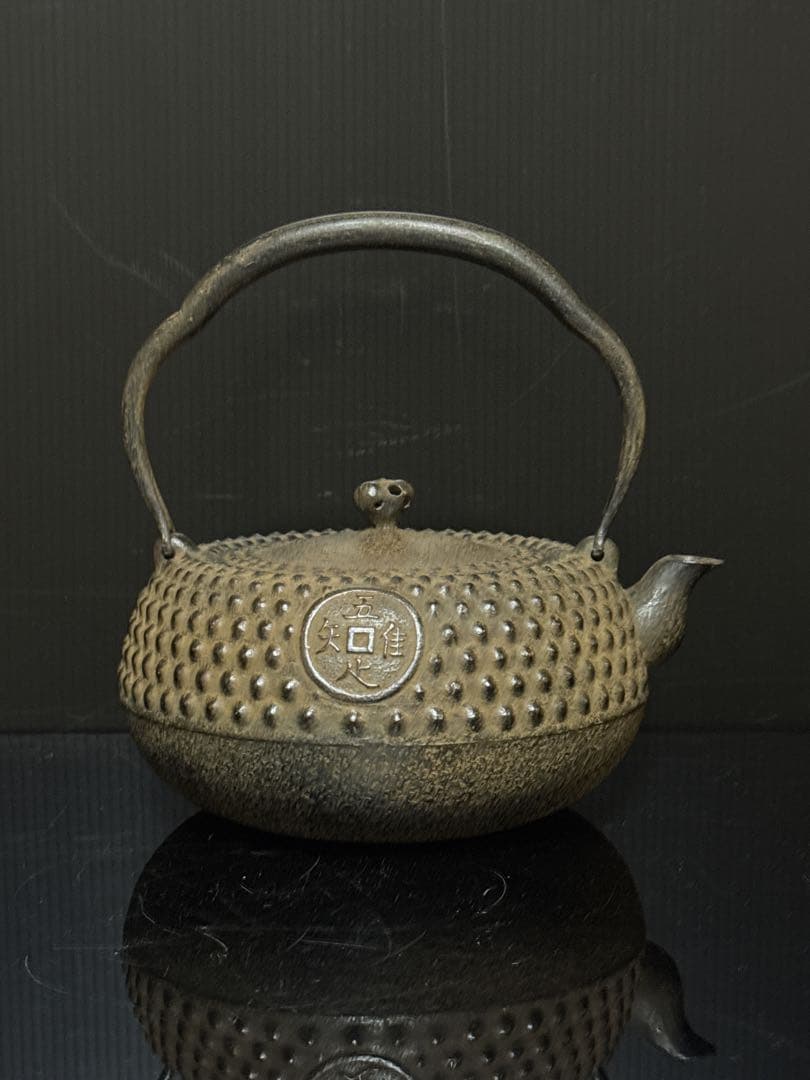 九代 小泉仁左衛門 造 大霰古銭紋 鉄瓶 桐共箱付 未使用 茶道具