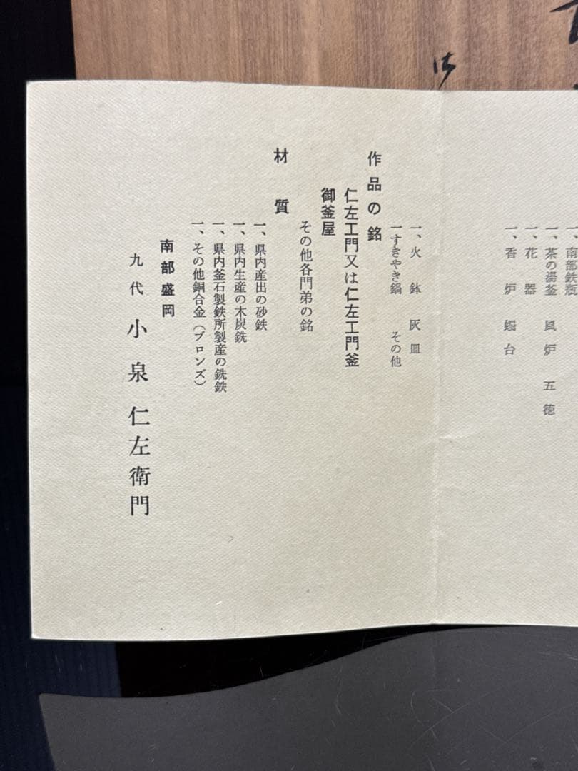 九代 小泉仁左衛門 造 大霰古銭紋 鉄瓶 桐共箱付 未使用 茶道具