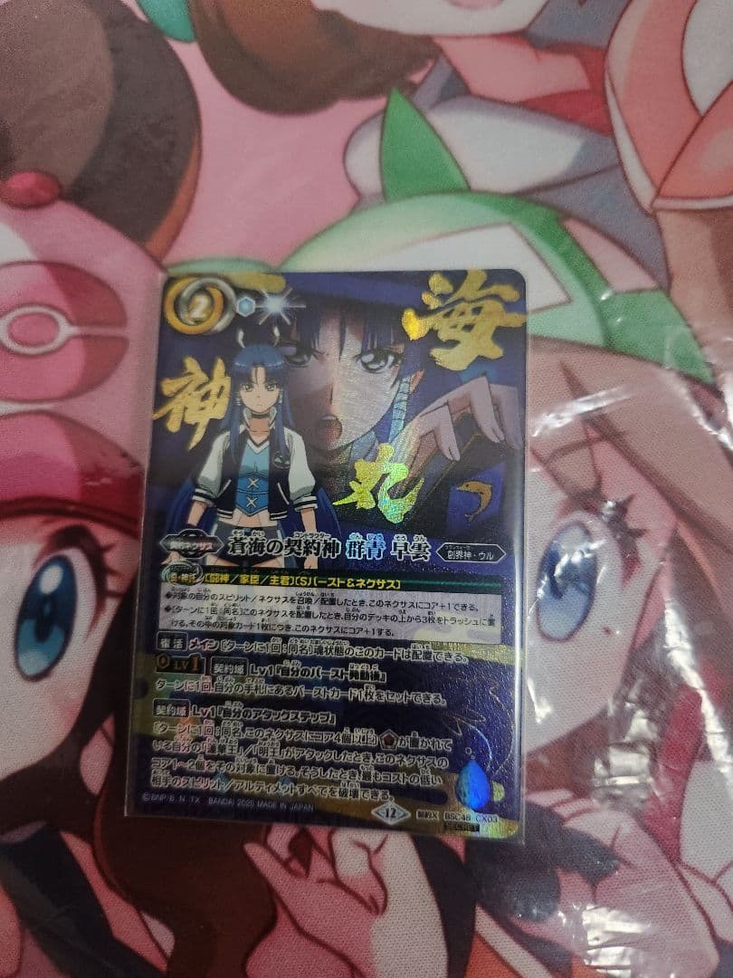 バトルスピリッツ　蒼海の契約神 群青 早雲 シークレット　1枚