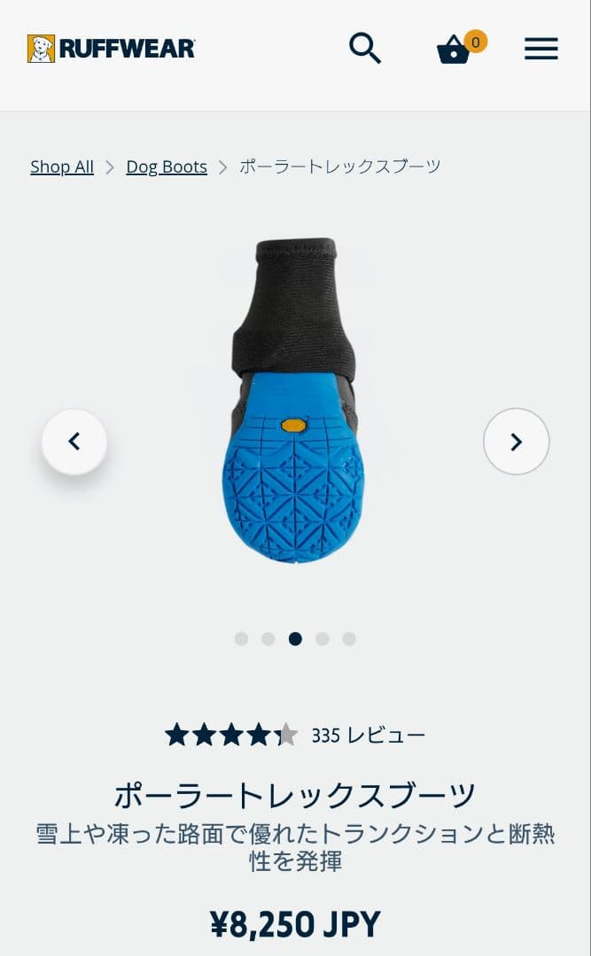 RUFFWEAR ポーラートレックブーツ