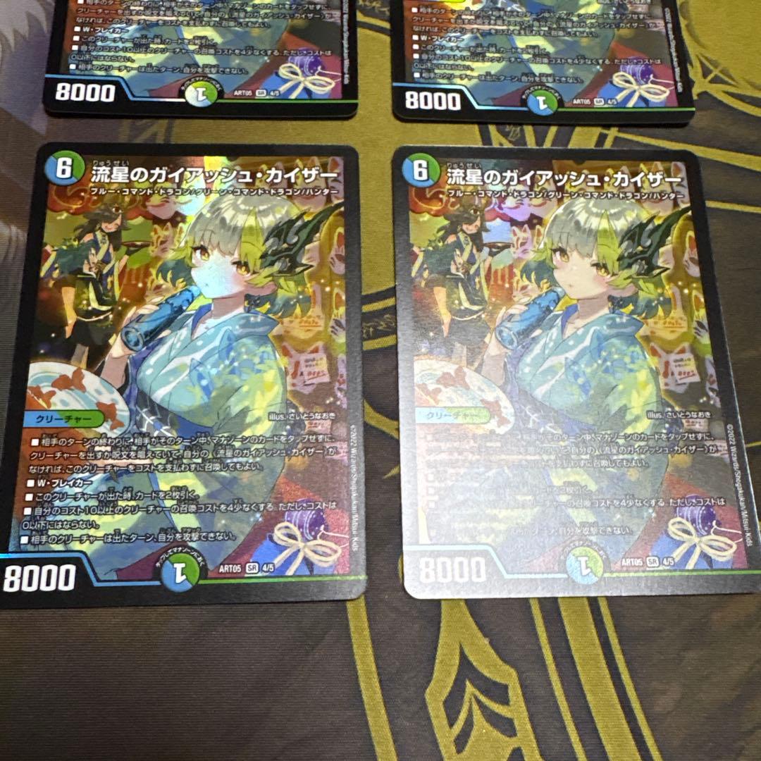 流星のガイアッシュカイザー　神アート　4枚