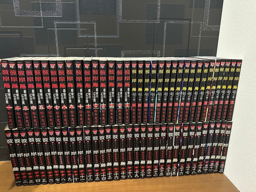 彼岸島全巻セット