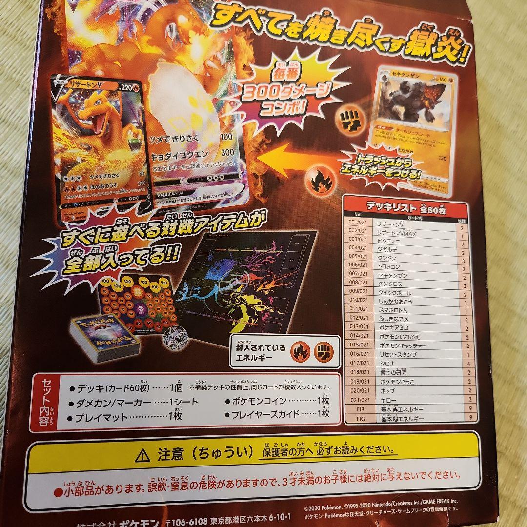 リザードンVMAX セット