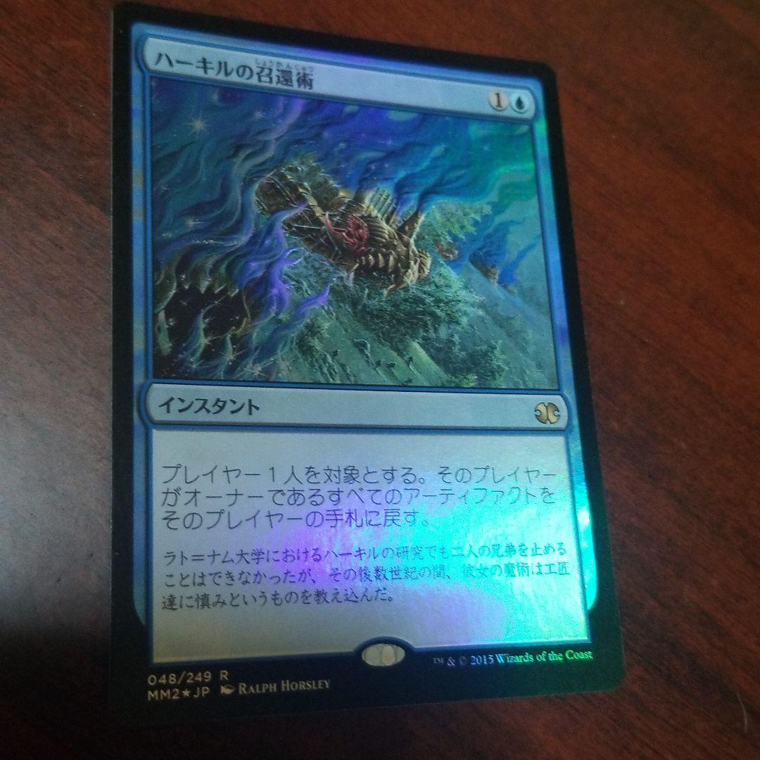 ハーキルの召喚術 ホイル