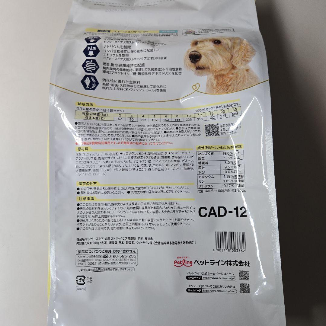 哲　Dr's Care ストマックケア 低脂肪　消化器疾患　 3kg