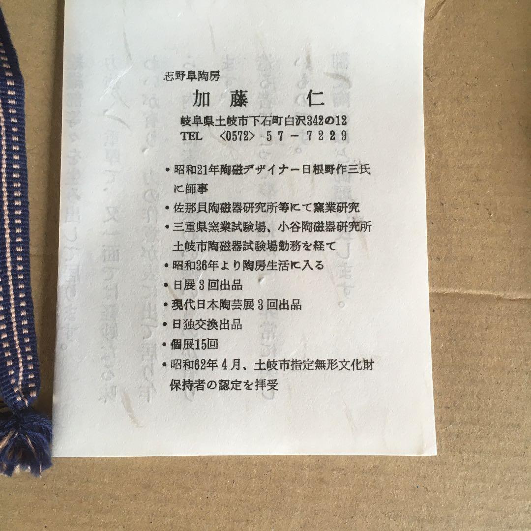 加藤仁　黒織部　抹茶茶碗