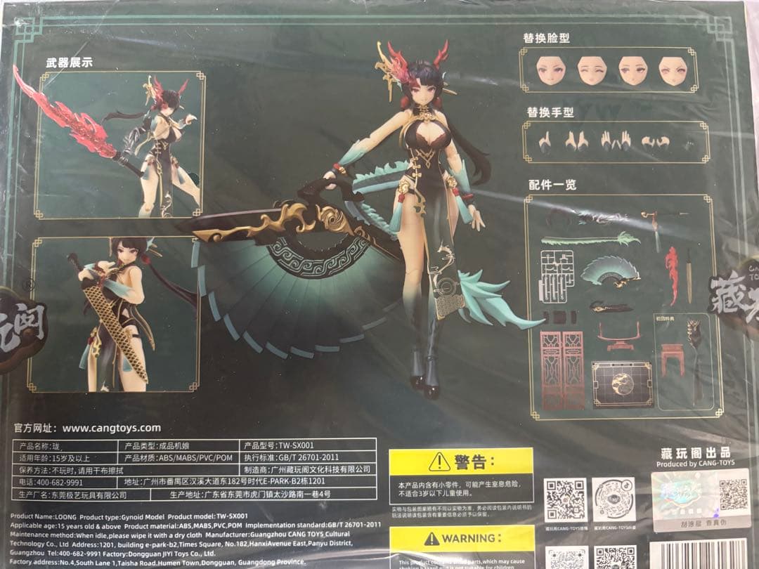 マ*ー様 CNAG-TOYS⭐︎十二大戦シリーズ⭐︎小青龍 瓏⭐︎LOONG⭐︎