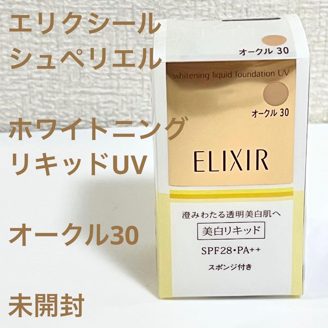 エリクシール　ホワイトニングリキッドファンデーション UV オークル 30