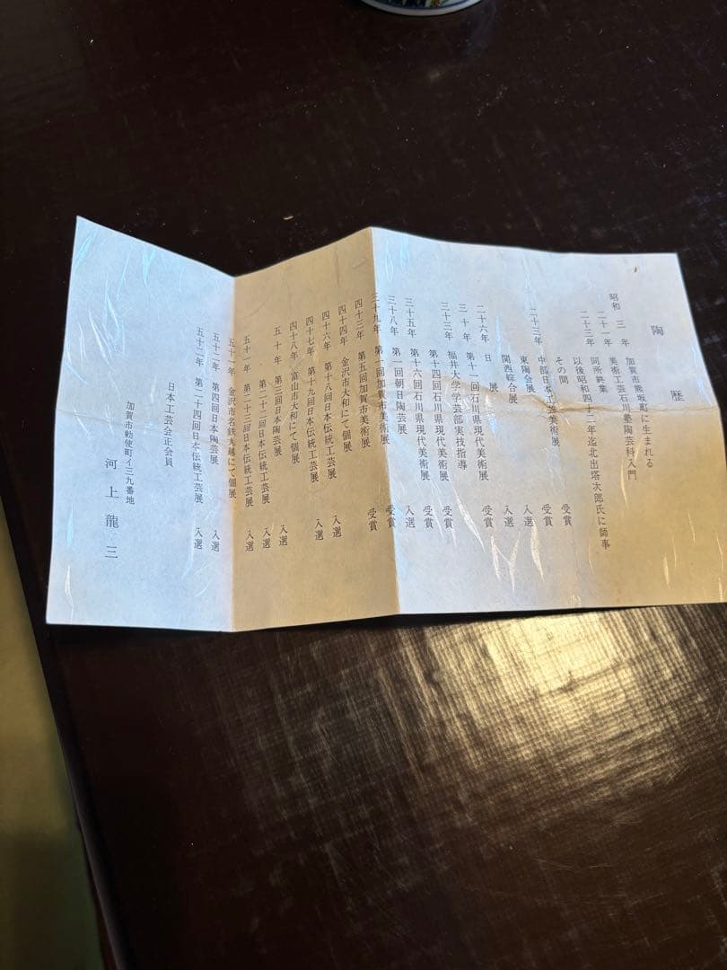 九谷焼　名工故河上龍三作　盃