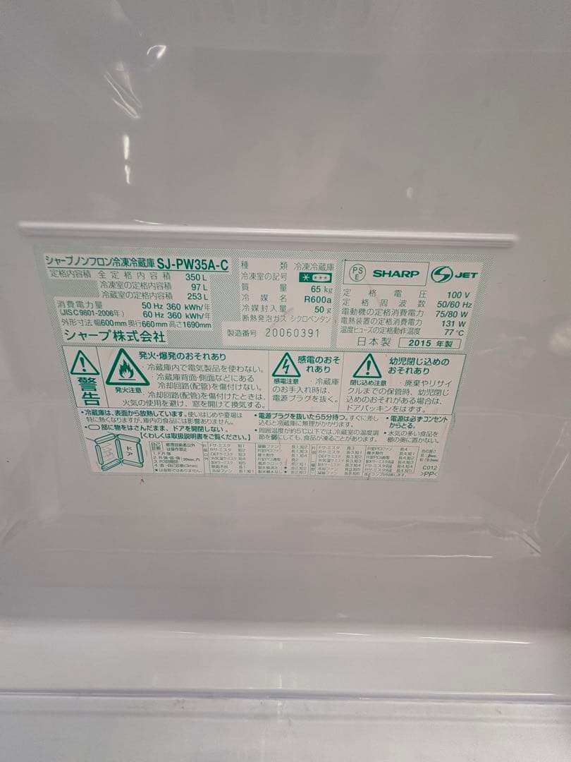 大阪近郊/配送設置まで対応/SHARP350L冷蔵庫