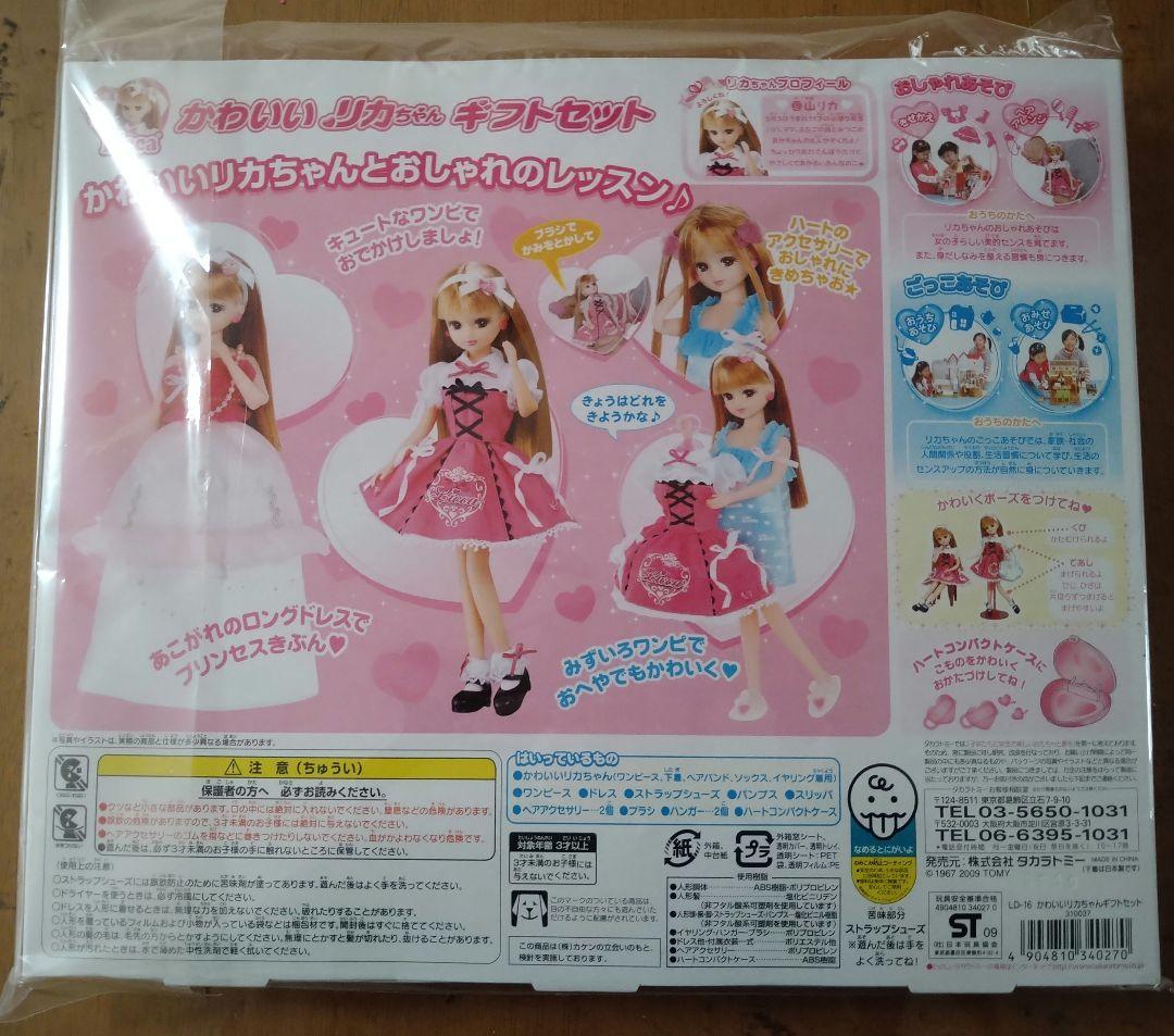 新品未開封品☆かわいいリカちゃん☆ギフトセット