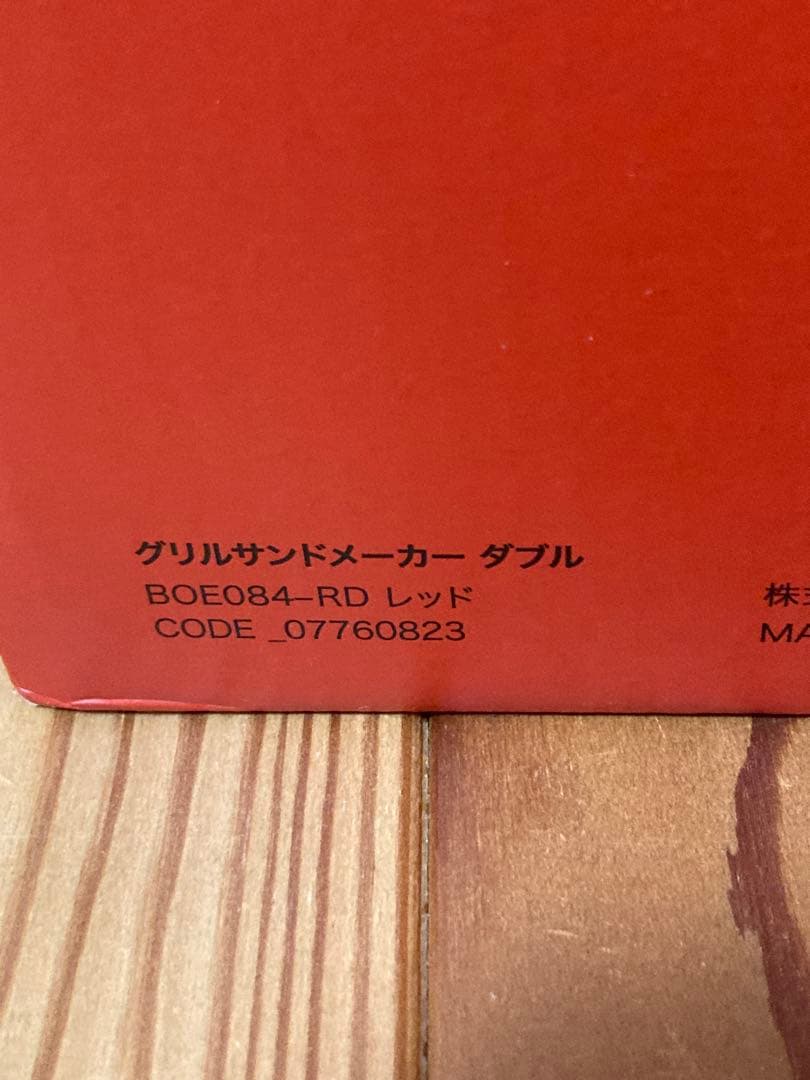 【新品未使用】BRUNO グリルサンドメーカーダブル