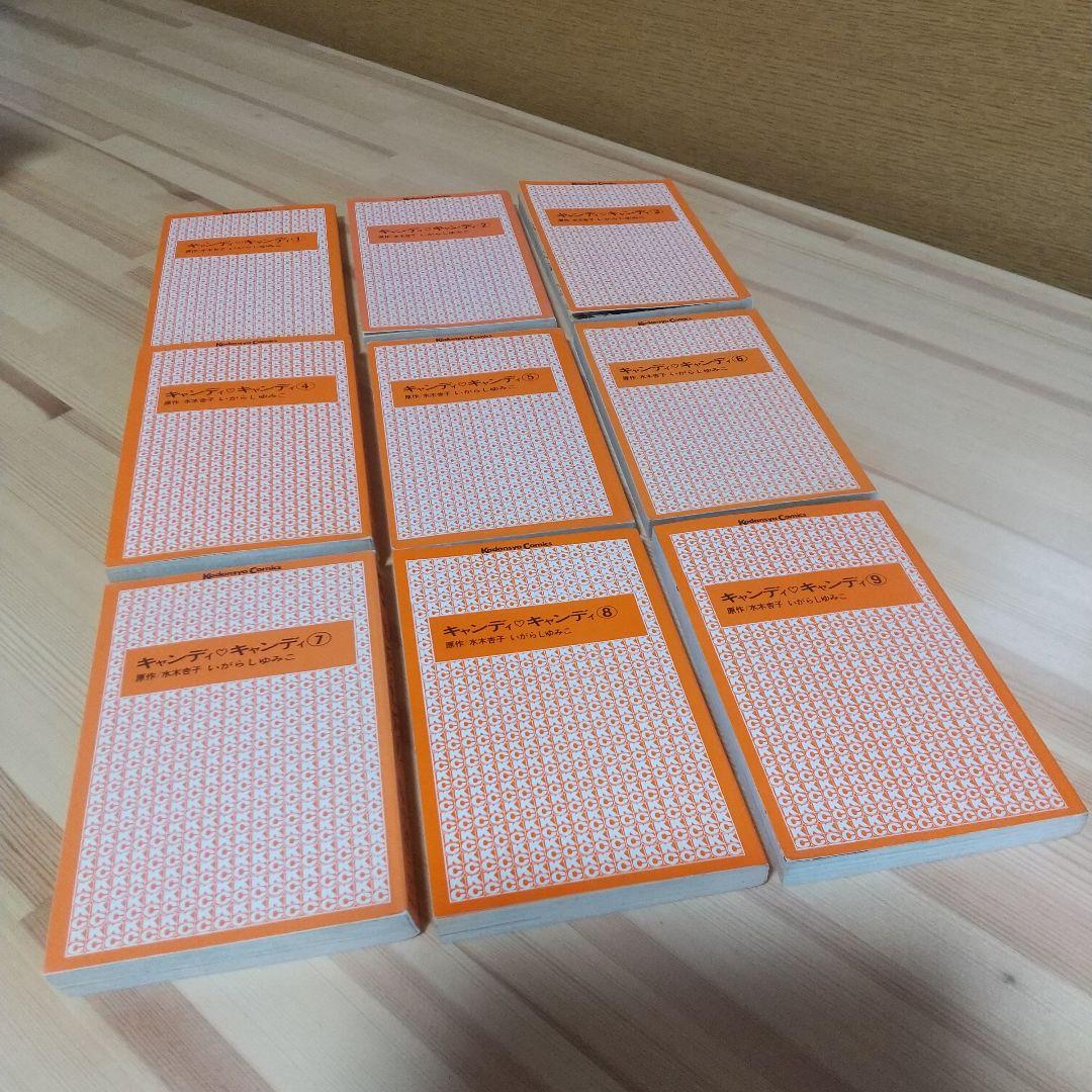 キャンディキャンディ　赤文字統一　並下Bセット　いがらしゆみこ　水木杏子