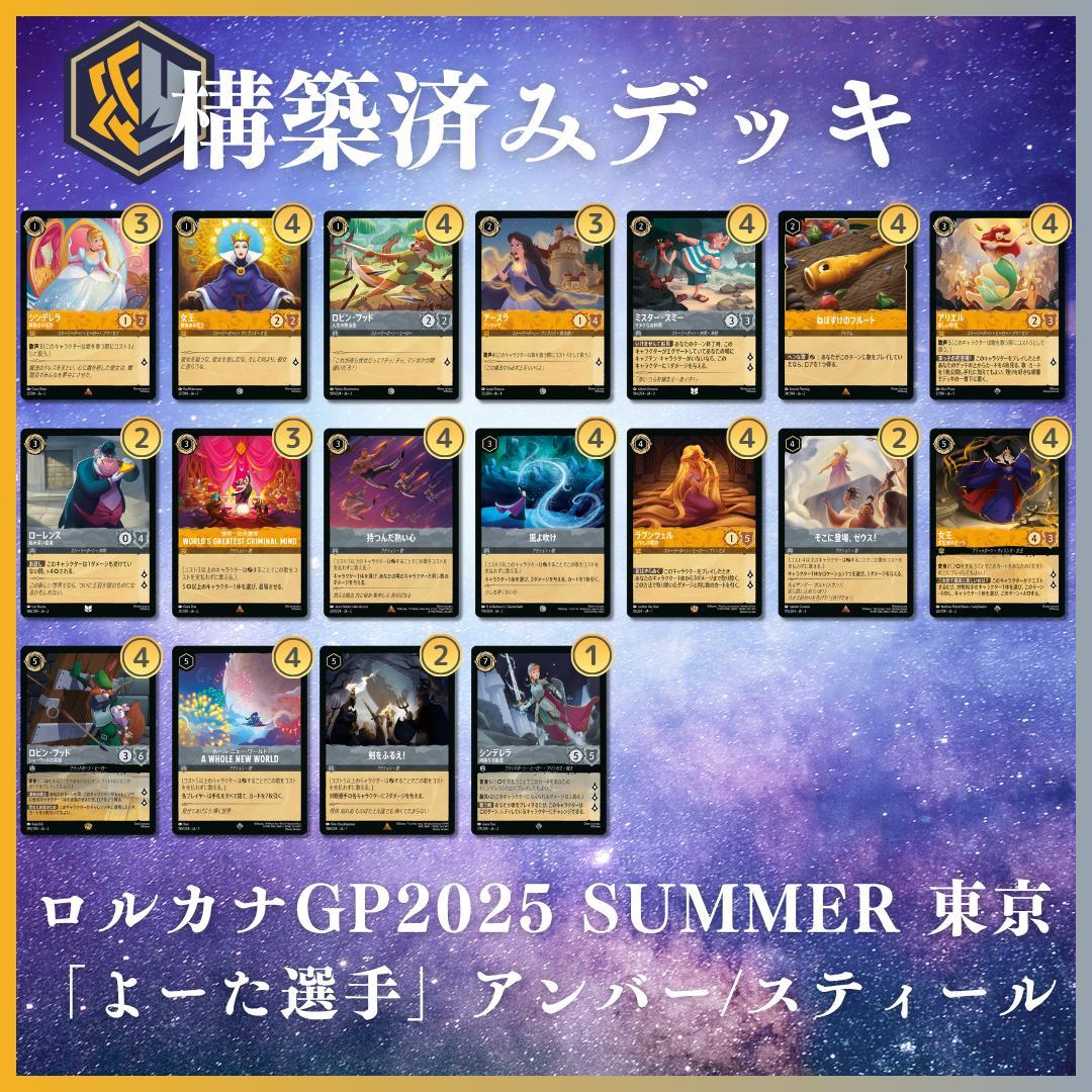 【4弾環境】「ロルカナGP2025 Summer 東京」、TOP8 よーた 選手