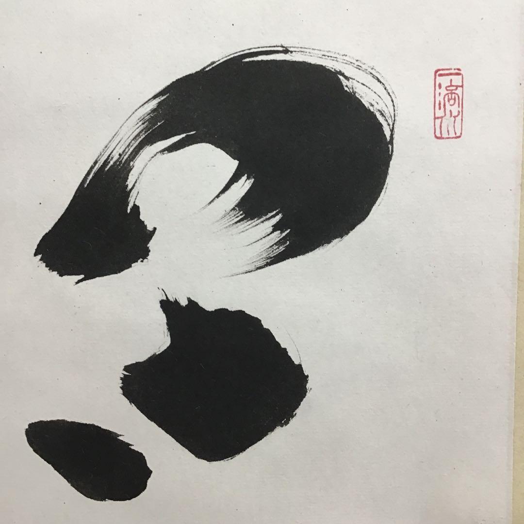 K茶道具　掛軸(色紙) 臨済宗東福寺　黄梅院　柴野太玄作　共箱紙箱　S973KJ