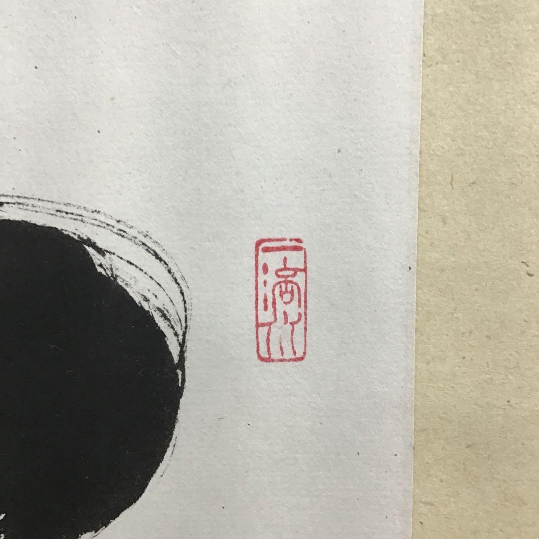 K茶道具　掛軸(色紙) 臨済宗東福寺　黄梅院　柴野太玄作　共箱紙箱　S973KJ