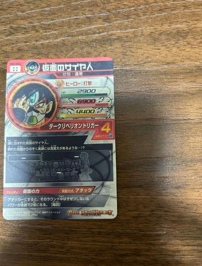 仮面のサイヤ人　hgd1-sec2