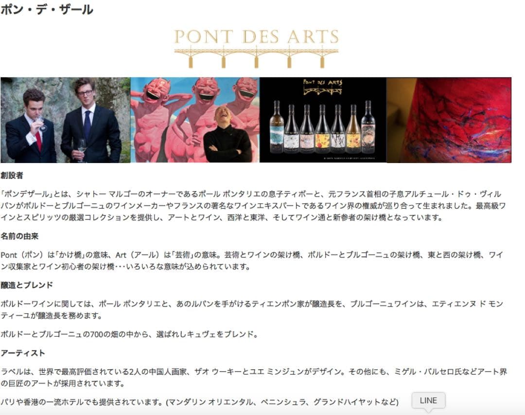 限定 Pont des Arts ワイン 木箱入り　六本セット　ブルゴーニュ