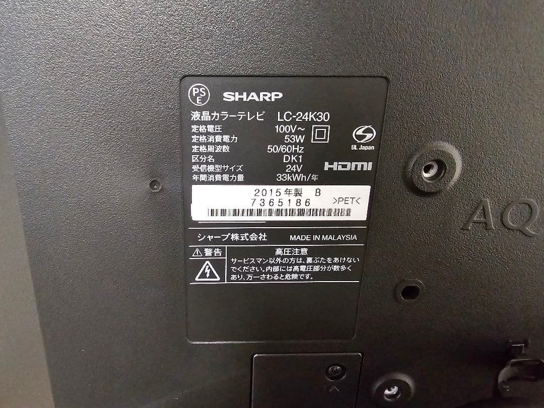 【美品】SHARP LC-24K30 24インチテレビ　リモコン付