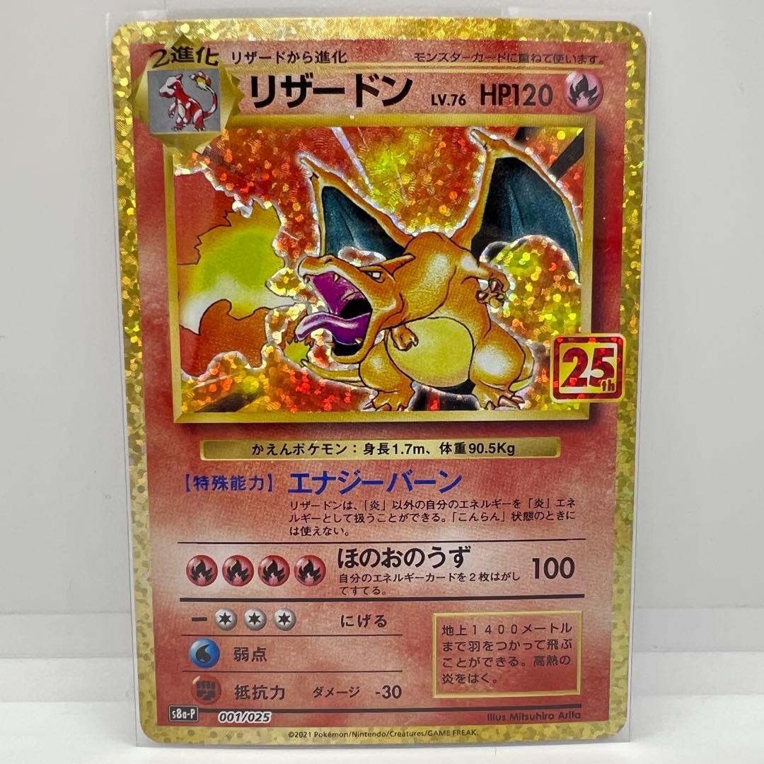 ポケモンカード 25th anniversary 御三家 ポケカ