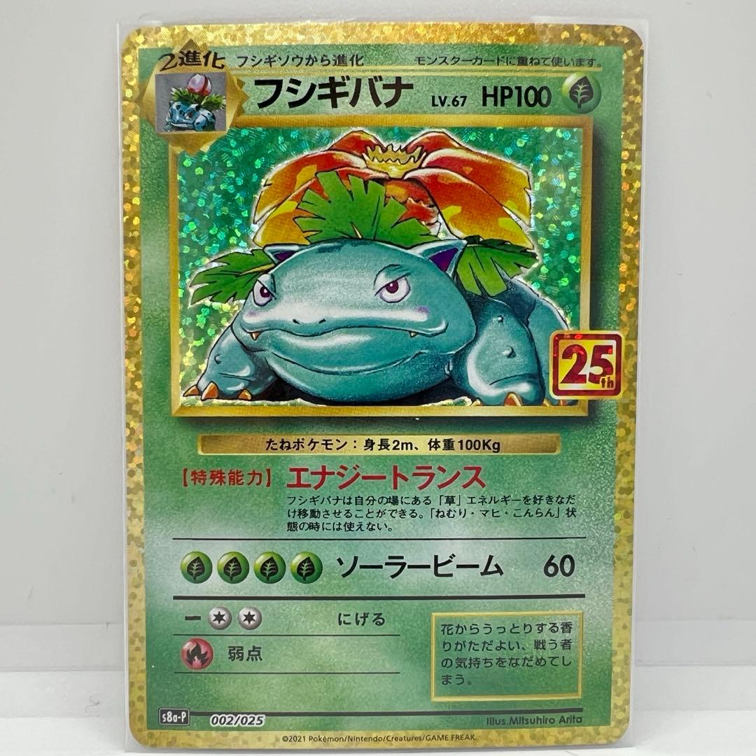 ポケモンカード 25th anniversary 御三家 ポケカ