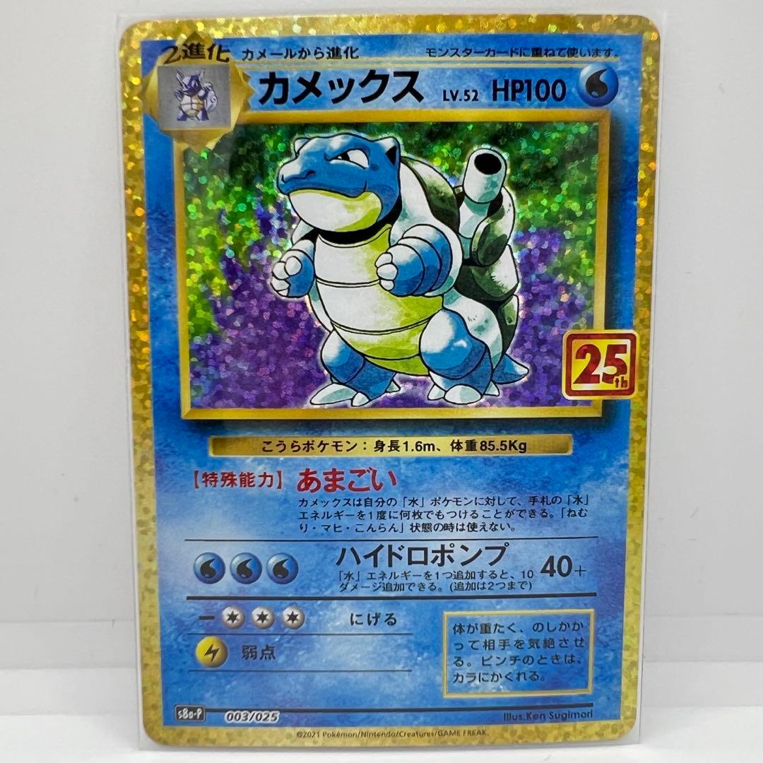 ポケモンカード 25th anniversary 御三家 ポケカ