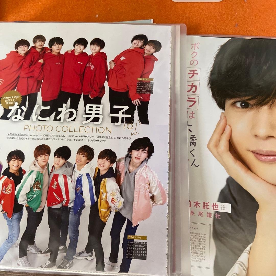 お値下げ　なにわ男子　切り抜き　雑誌　大量　まとめ