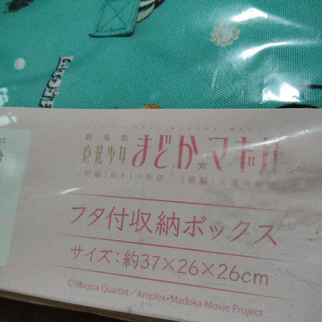 魔法少女まどか☆マギカ × Avail アベイル コラボ フタ付収納ボックス