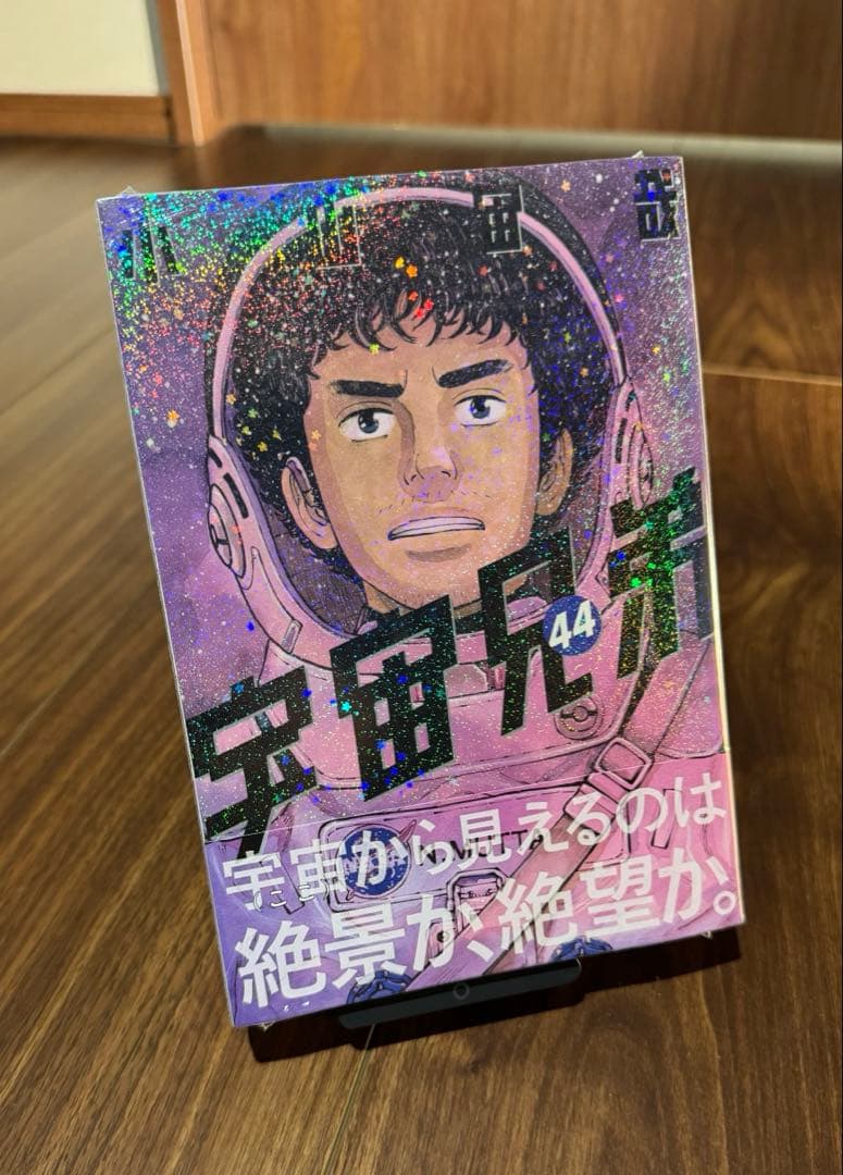 宇宙兄弟 44巻セット　全巻セット 小山宙哉 モーニングKC ヤケ少なめ