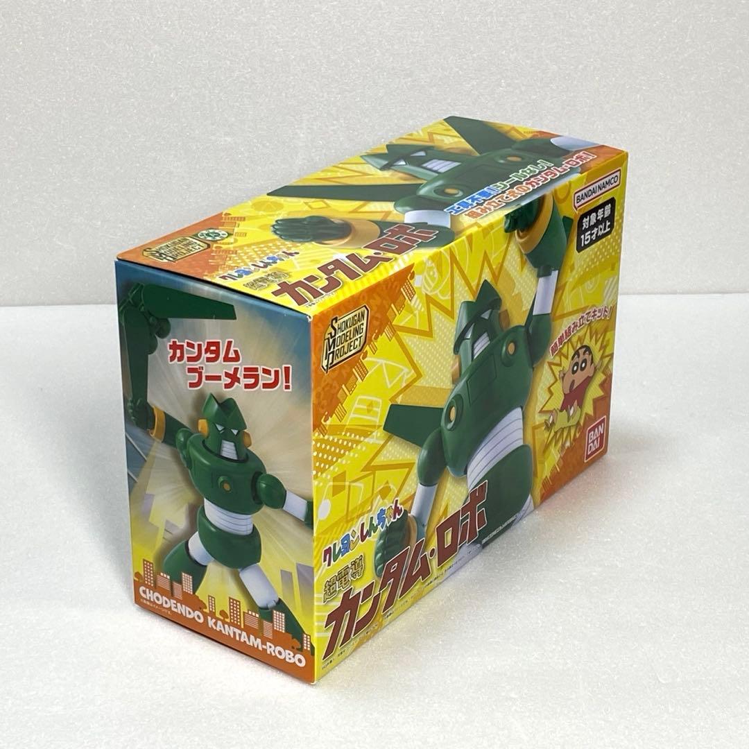SMP クレヨンしんちゃん 超電導 カンタム・ロボ 食玩