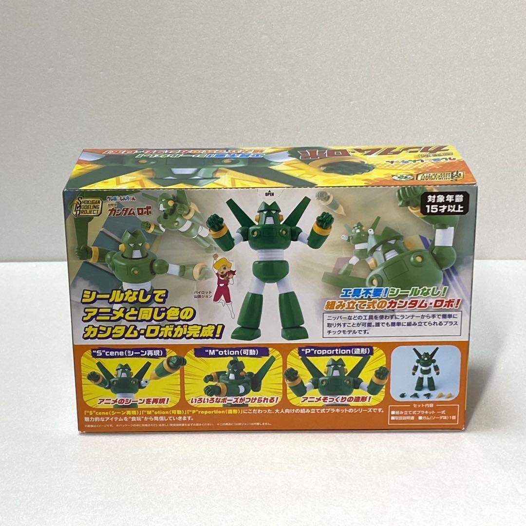 SMP クレヨンしんちゃん 超電導 カンタム・ロボ 食玩