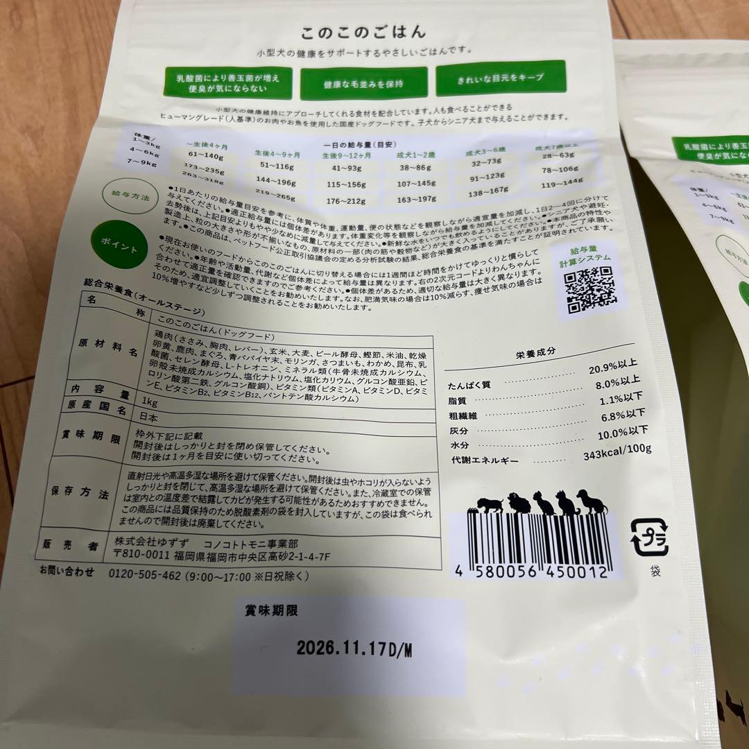 このこのごはん ドライフード　1kg 2袋