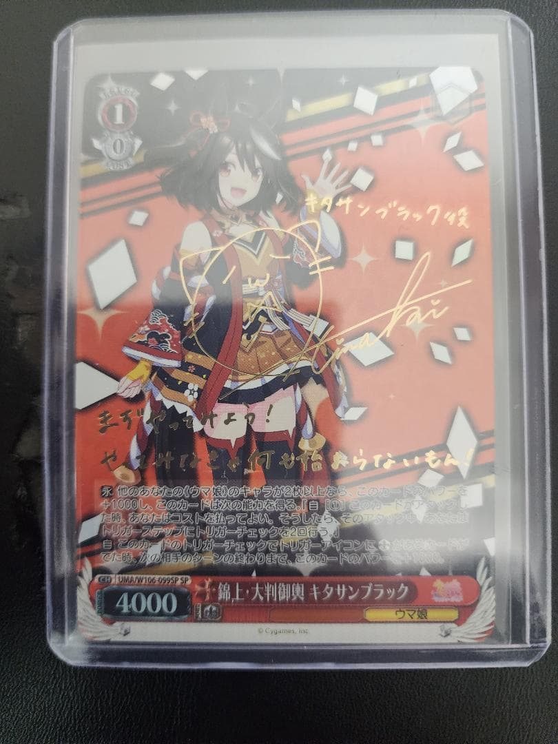 キタサンブラック　SP サイン 錦上・大判御輿 ウマ娘　カードゲーム