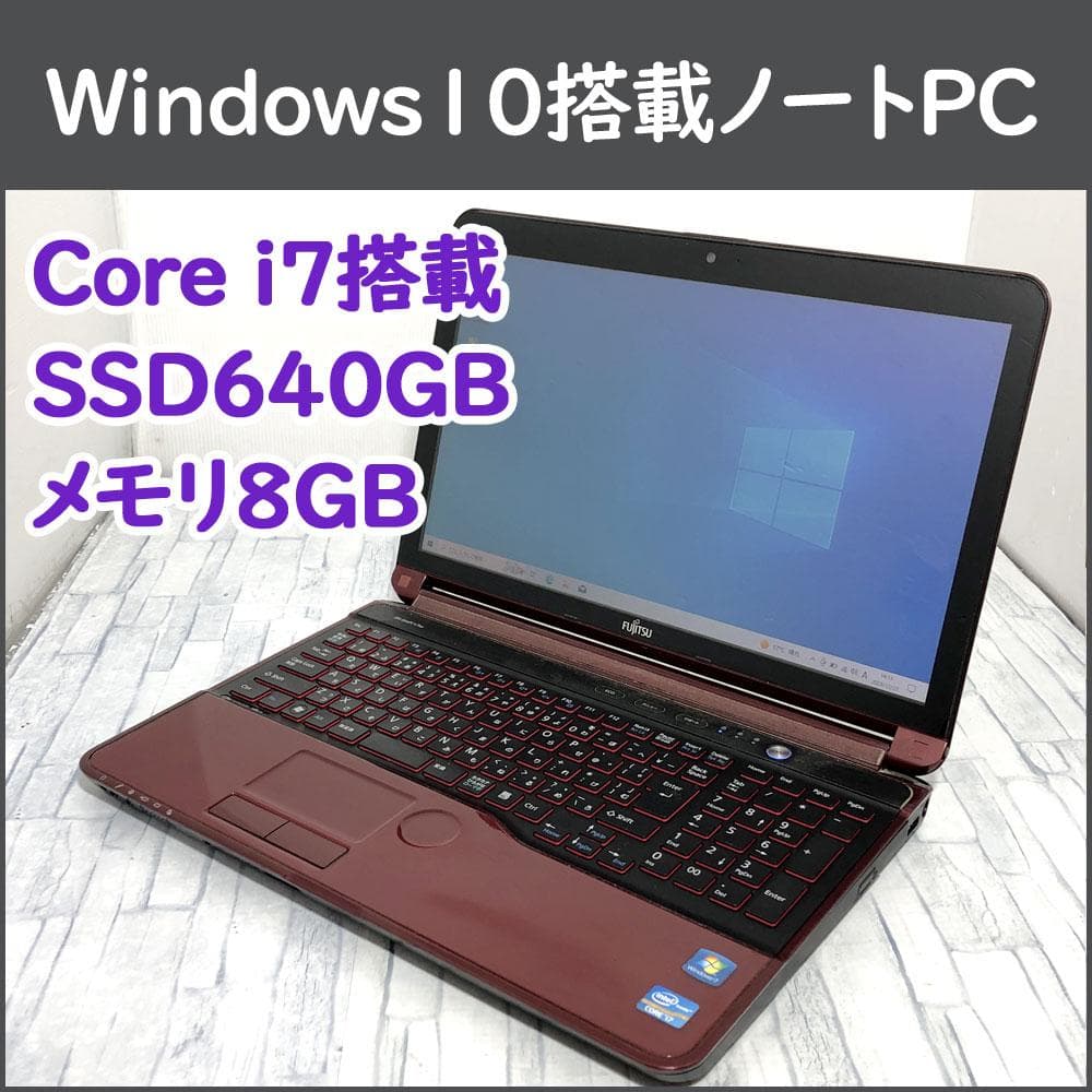 富士通 ノートパソコン本体 Core i7/SSD640GB/8GB/Win10