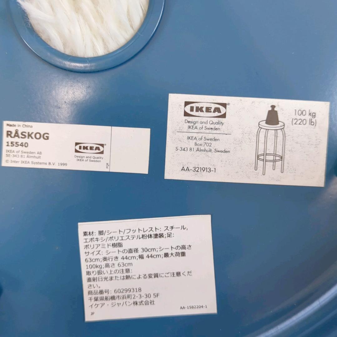 【廃盤】2脚セット IKEA RASKOG ロースコグ カウンターチェア